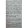 Аутогенне тренування. 2-ге видання Філатов А.
