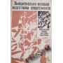 Емоційно-вольова підготовка спортсменів Філатов А.
