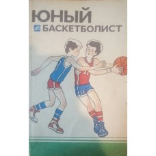 Юний баскетболіст