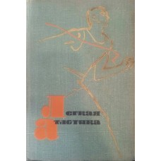 Легка атлетика Марков Д., Озолін Н.