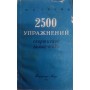 2500 вправ спортивної гімнастики Левін М.