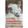 Таке хокейне життя