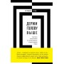 Тримай голову вище: тактики мислення від найвидатніших спортсменів світу
