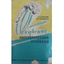 Навчання акробатичних стрибків Соколов Є., Ніколаєв Ю.