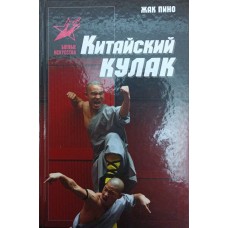 Китайський кулак: чан-цюань, нань-цюань, сянсін-цюань, нейцзя-цюань