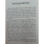 Мій Сергій Гордєєва Е.