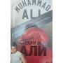Мухаммед Алі Ремнік Д.