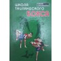 Школа таїландського боксу Воллес Б., Ной Коклам С.