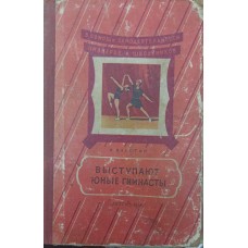 Виступають юні гімнасти Васютін Н.