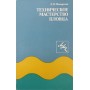 Технічна майстерність плавця Макаренко Л.