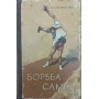 Боротьба самбо. 4-е видання Харлампієв А.