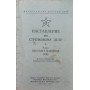 Настанова зі стрілецької справи. 9-мм пістолет Макарова (ПМ). 4-е видання Вільчинський І.