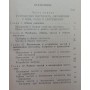 Настанова зі стрілецької справи. 9-мм пістолет Макарова (ПМ). 4-е видання Вільчинський І.
