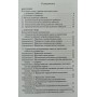 Розтяжка і розминка в бойових мистецтвах. 2-ге видання Момот В.