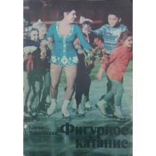 Фигурное катание Чайковская Е. Фигурное катание Чайковская Е.