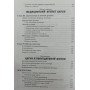 Чжун Юань цигун. Книга для читання і практики. I ступінь Мінтан С., Мартинова Т.