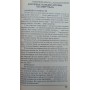 Да-цзе-шу - мистецтво припинення бою. 2-е видання Сенчуков Ю.