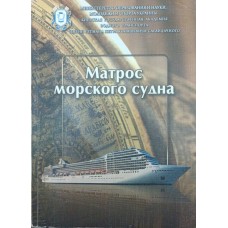 Матрос морського судна Панін В.В., Горбань А.В., Носовський О.М., Корнієцький А.В., Москаленко Г.Г., Носенко В.М.