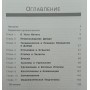 Дзюдо. Техніка і тактика Педро Дж., Дарбін В.
