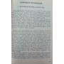 Чжун Юань цигун. Введення в систему, основи теорії та практики з 1-го ступеня Мінтан С.