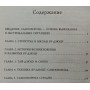 Активна самооборона бу-дзюцу. Ефективні прийоми захисту та нападу Куропаткіна М.