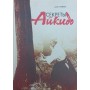 Секрети айкідо Стівенс Дж.