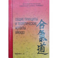 Общие принципы и теоретические аспекты айдико. Пособие Винник С. Общие принципы и теоретические аспекты айдико. Пособие Винник С.