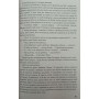 Беззаперечна правда Тайсон М., Сломан Л.
