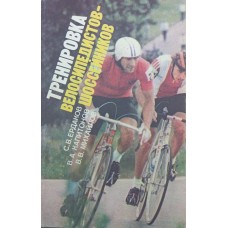 Тренування велосипедистів-шосейників Єрдаков С., Капітонов В., Михайлов В.