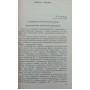 На борцівському килимі. Збірник статей Новіков А.