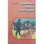 Боротися, щоб перемагати! Абдулхаков М., Трапезникова А.