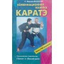 Комбінаційна техніка карате Іванов-Катанський С.
