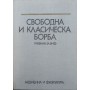 Вільна і класична боротьба Петров Р., Добрев Д., Берберов Н., Макавєєв О.