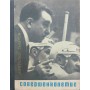 Повноліття. Хокей і хокеїсти. 2-е видання Тарасов А.