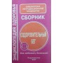Оздоровчий біг. Як уникнути хвороб