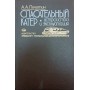Рятувальний катер. Пристрій та експлуатація Печатін А.