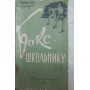 Бокс школяреві Джероян Г., Худадов Н.