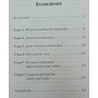 Книга джиу-джитсу. Уроки майстра Ліндер Й.