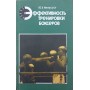 Ефективність тренування боксерів Нікіфоров Ю.