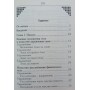 Мистецтво управління сном Уфімцев В.