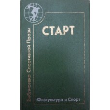 Старт Прокоп'єва Т.