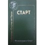 Старт Прокоп'єва Т.