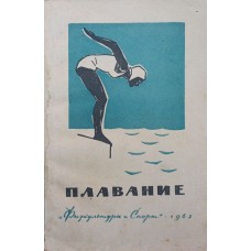 Плавання Бутович Н.