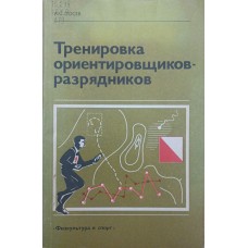 Тренування орієнтувальників-розрядників Посів А.