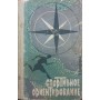 Спортивне орієнтування Нурмімаа В.