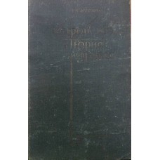 Пристрій і теорія корабля Шершов А.