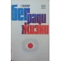 Біг заради життя. 2-ге видання Гілмор Г.