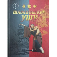 Шаоліньське Ушу Чертовських Є., Глєбов Є.