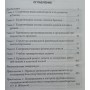 Рукопашний бій. Теорія і практика Іванов-Катанський С., Касьянов Т.
