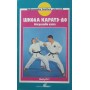 Школа карате-до. Мистецтво ката (випуск 1) Віхманн В.-Д.